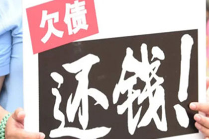 帮助金融科技公司全额讨回400万贷款本金